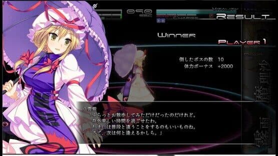 Genso Rondo: Additional character "Yukari Yakumo" screenshot 3