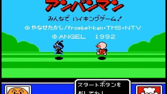 Soreike! Anpanman: Minna de Hiking Game! screenshot 1