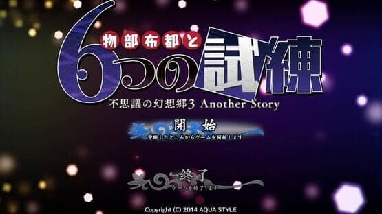 Mononobe no Futo to Muttsu no Shiren screenshot 12