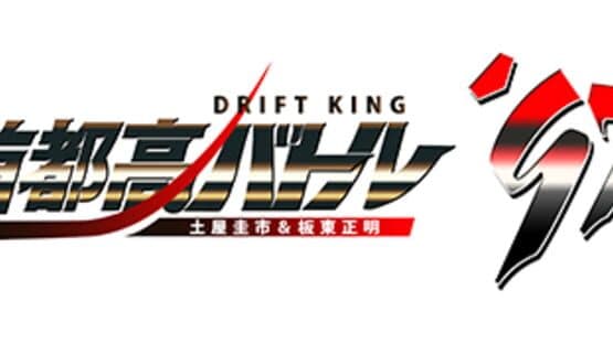 Shutokou Battle '97 screenshot 4