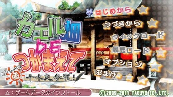 Kaeru Batake DE Tsukamaete: Natsu Chigira Sansen! Portable screenshot 2