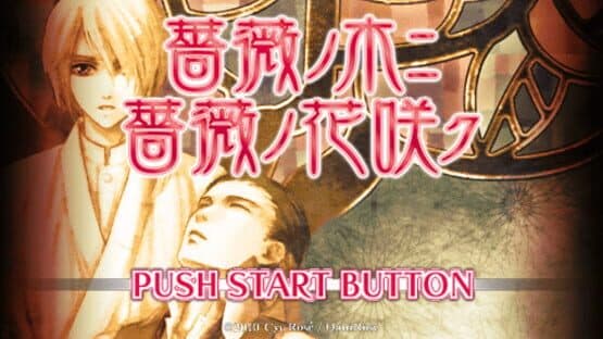 Bara no Ki ni: Bara no Hanasaku screenshot 2