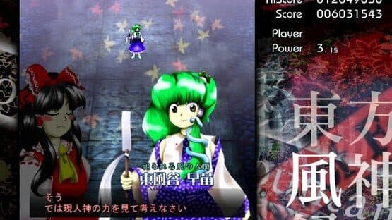 Touhou Fuujinroku: Mountain of Faith screenshot 17