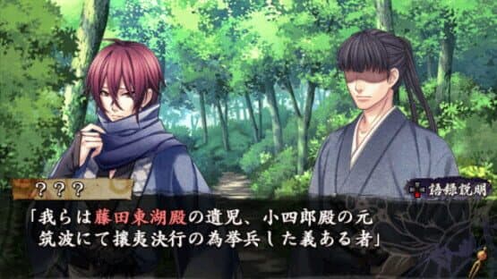 Urakata Hakuoki: Akatsuki no Shirabe screenshot 3