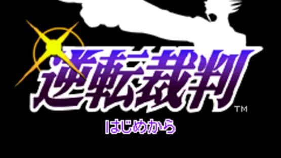 Gyakuten Saiban screenshot 1