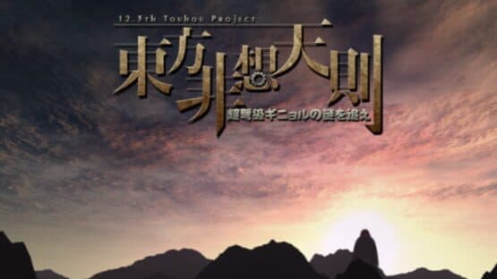 Touhou Hisoutensoku: Choudokyuu Ginyoru no Nazo wo Oe screenshot 14