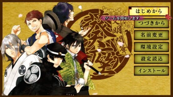 Bunmei Kaika: Aoiza Ibunroku screenshot 1