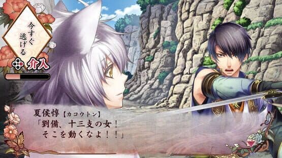 Juuzaengi: Engetsu Sangoku Den 1 & 2 screenshot 2