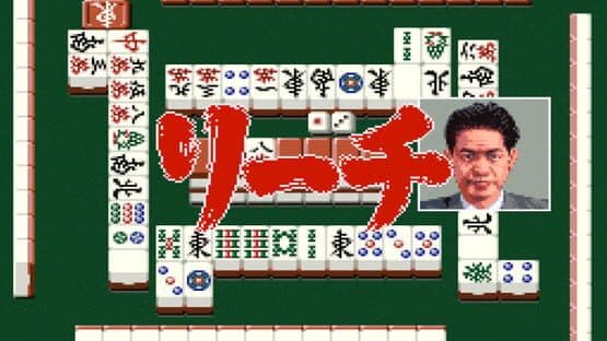 Pro Mahjong Tsuwamono screenshot 3