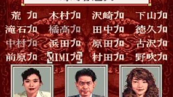 Pro Mahjong Tsuwamono screenshot 5