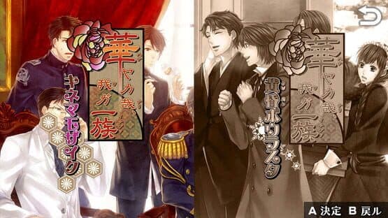 Hanayaka Nari, Waga Ichizoku Gentou Nostalgie screenshot 1