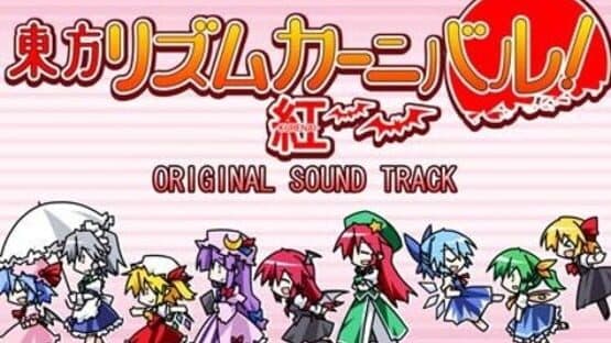 Touhou Rhythm Carnival! Kurenai screenshot 16