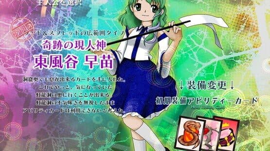 Touhou Kouryuudou: Unconnected Marketeers screenshot 8