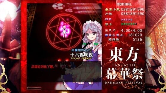 Touhou Makuka Sai: Fantastic Danmaku Festival screenshot 7