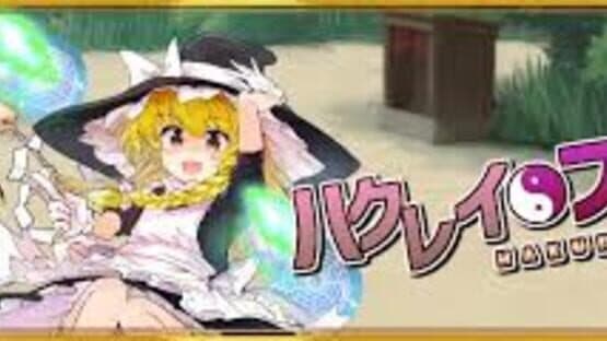 Hakurei Frontier screenshot 4