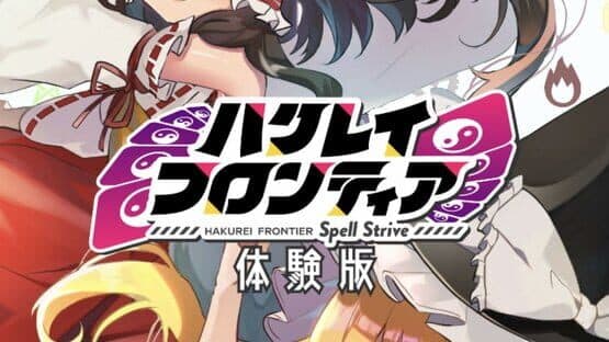 Hakurei Frontier Spell Strive screenshot 2