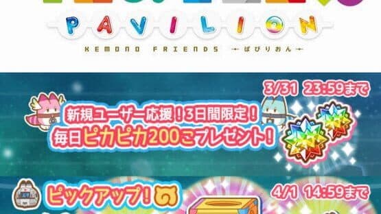 Kemono Friends Pavilion screenshot 15