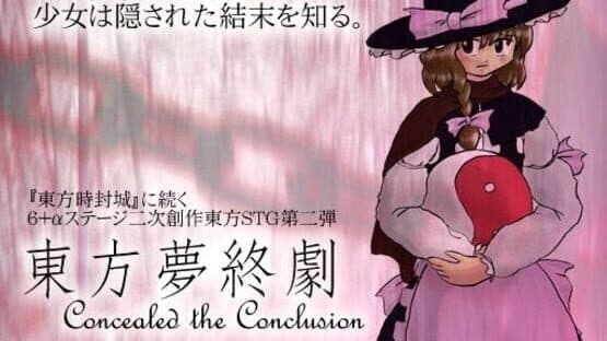 Touhou Mutsuigeki: Concealed the Conclusion screenshot 13