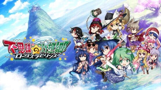 Touhou Genso Wanderer: Lotus Labyrinth screenshot 15