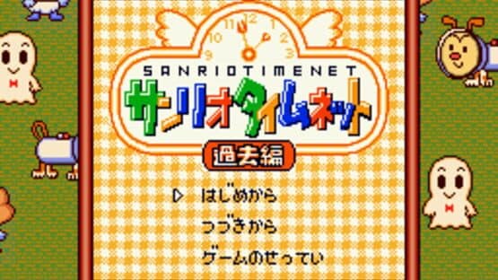 Sanrio TimeNet: Kako-hen screenshot 1