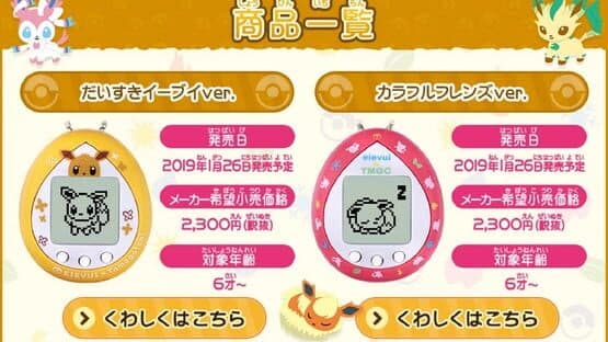 Eevee x Tamagotchi screenshot 1