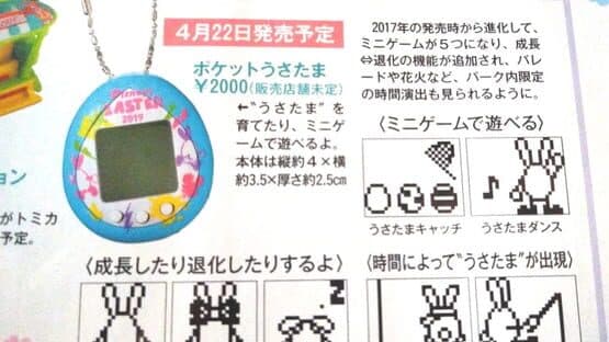 Pocket Usatama Easter 2019 Edition screenshot 1