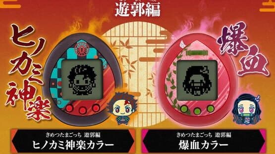 Demon Slayer Tamagotchi Yukaku Edition screenshot 3