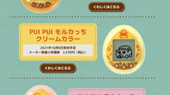 Pui Pui Molcartchi screenshot 2