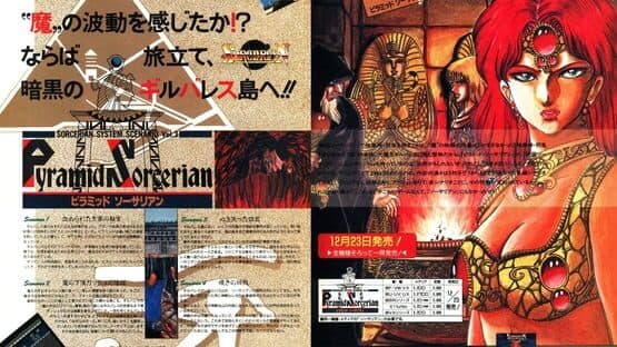 Sorcerian Additional Scenario Vol. 3: Pyramid Sorcerian screenshot 1
