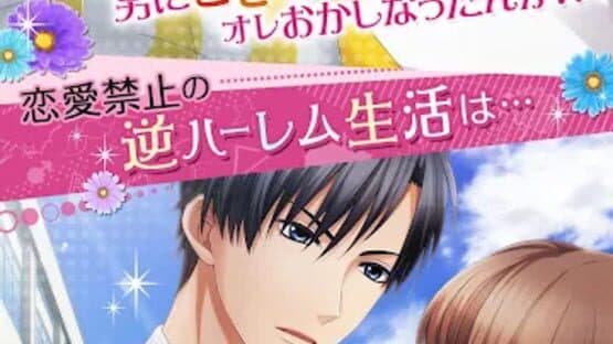 Hanazakari no Kimitachi e: Boys love you screenshot 2