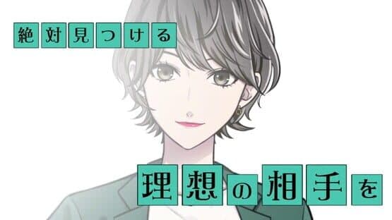 Doubt: Moteru Otoko wa Konkatsu Appli ni Uso to Hisomu screenshot 1