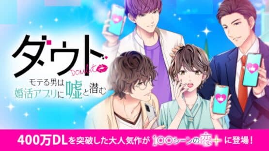 Doubt: Moteru Otoko wa Konkatsu Appli ni Uso to Hisomu screenshot 2