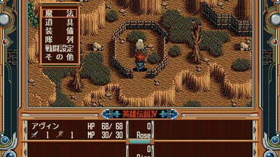 The Legend of Heroes IV: Akai Shizuku screenshot 1