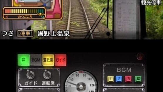 Tetsudou Nippon! Rosen Tabi: Aizu Tetsudou‑hen screenshot 1