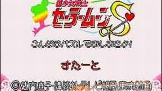 Bishoujo Senshi Sailor Moon S: Kondo ha Puzzle de Oshioki yo!! screenshot 2