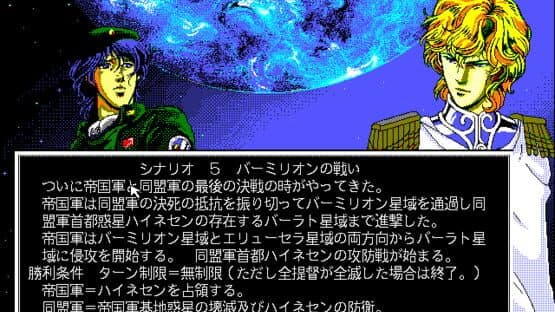 Ginga Eiyuu Densetsu II screenshot 1