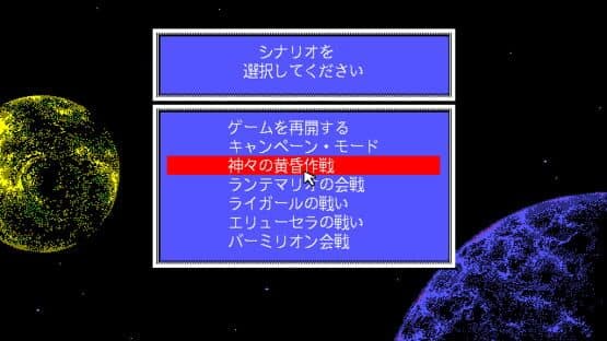 Ginga Eiyuu Densetsu II screenshot 2