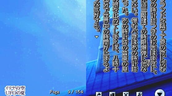 DS Dengeki Bunko: Iriya no Sora, UFO no Natsu I-II screenshot 4