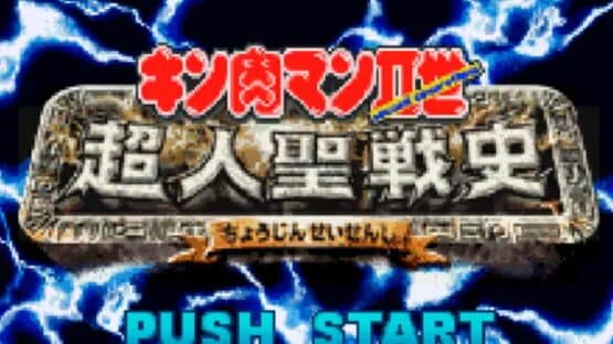 Kinnikuman Nisei: Choujin Seisenshi screenshot 2