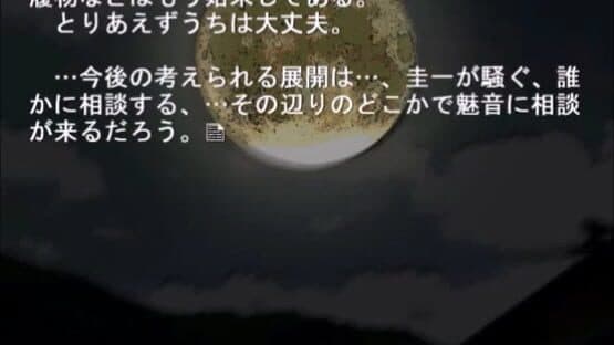 Higurashi no Naku Koro ni: Ch.5 Meakashi-hen screenshot 5