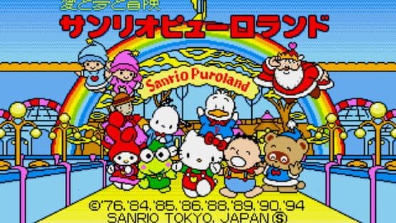 Ai to Yume to Bouken Sanrio Puroland! screenshot 2