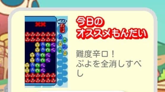 Puyo Puyo Fever: Minna de Nazo Puyo screenshot 1