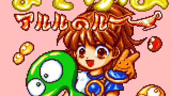 Nazo Puyo: Arle no Roux screenshot 5