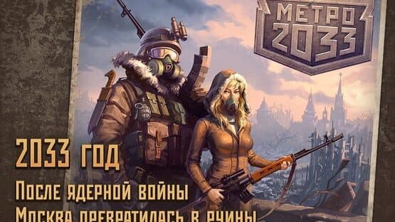 Metro 2033 screenshot 8