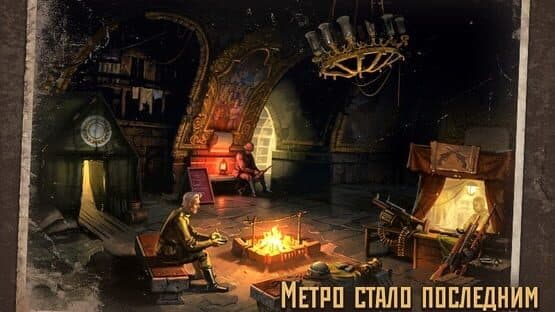 Metro 2033 screenshot 7