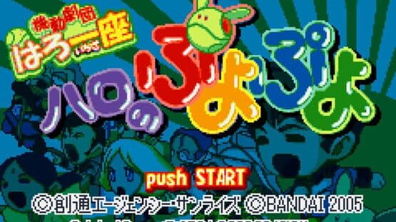 Kidou Gekidan Haro Ichiza: Haro no Puyo Puyo screenshot 4