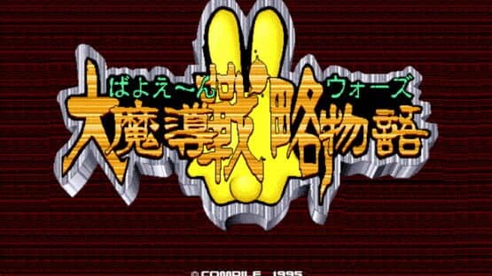 Bayoen Wars: Daimadou Senryaku Monogatari screenshot 4