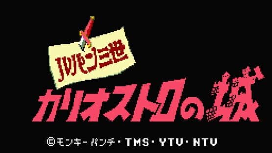 Lupin Sansei: Cagliostro no Shiro screenshot 6