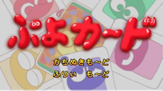 Puyo Card screenshot 3