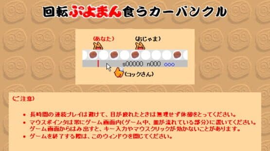Kaiten Puyoman Kuu Carbuncle screenshot 2